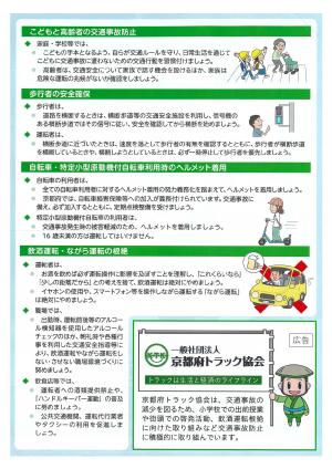 交通安全よ呼びかけるチラシ