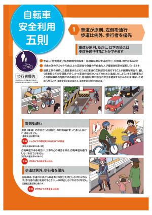 自転車の正しい乗り方２