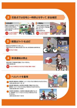 自転車の正しい乗り方３