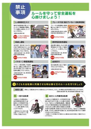 自転車のルール１