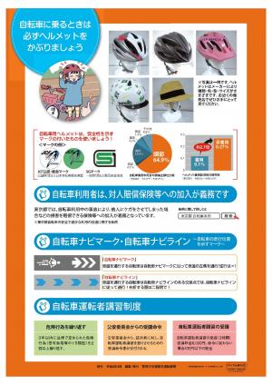 ヘルメットちらし