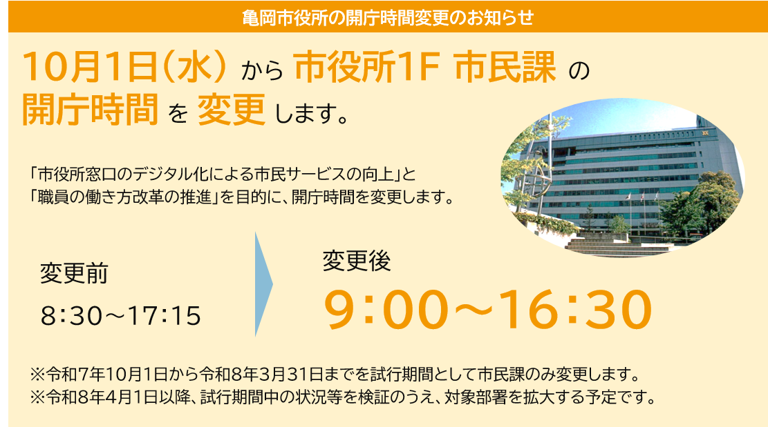 開庁時間変更のお知らせ