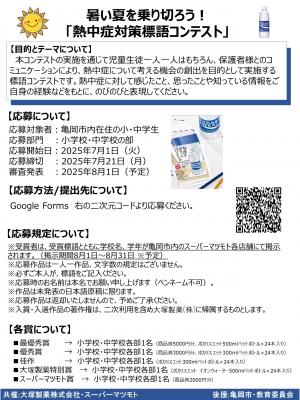 熱中症標語コンテスト案内チラシ1