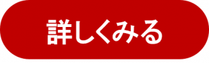 詳しくみる