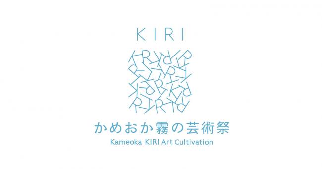 霧の芸術祭