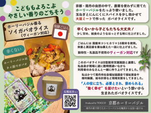 ガパオライス