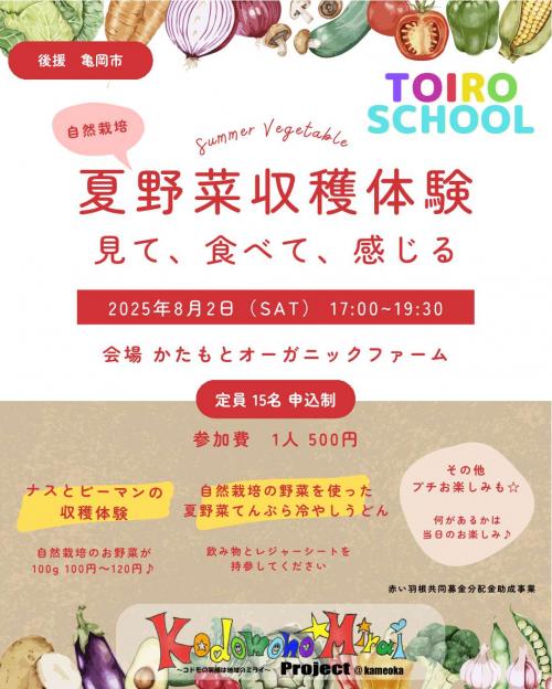 収穫体験