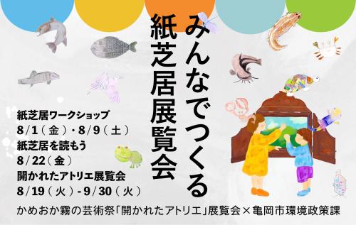 みんなでつくる紙芝居展