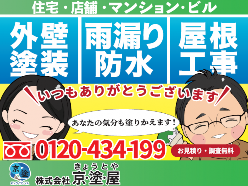 (株)京・塗・屋