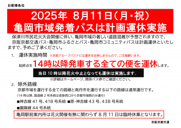 運休の案内
