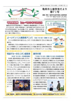 「きずな」第71号　第1面