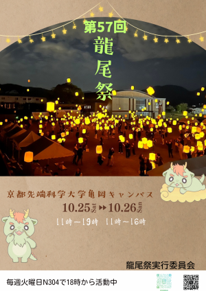 龍尾祭