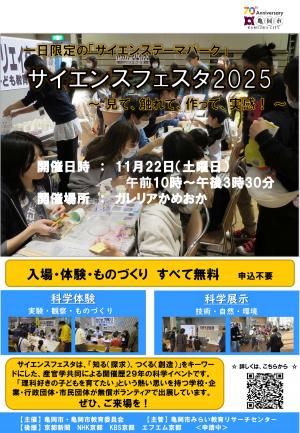サイエンスフェスタ2025リーフレット01