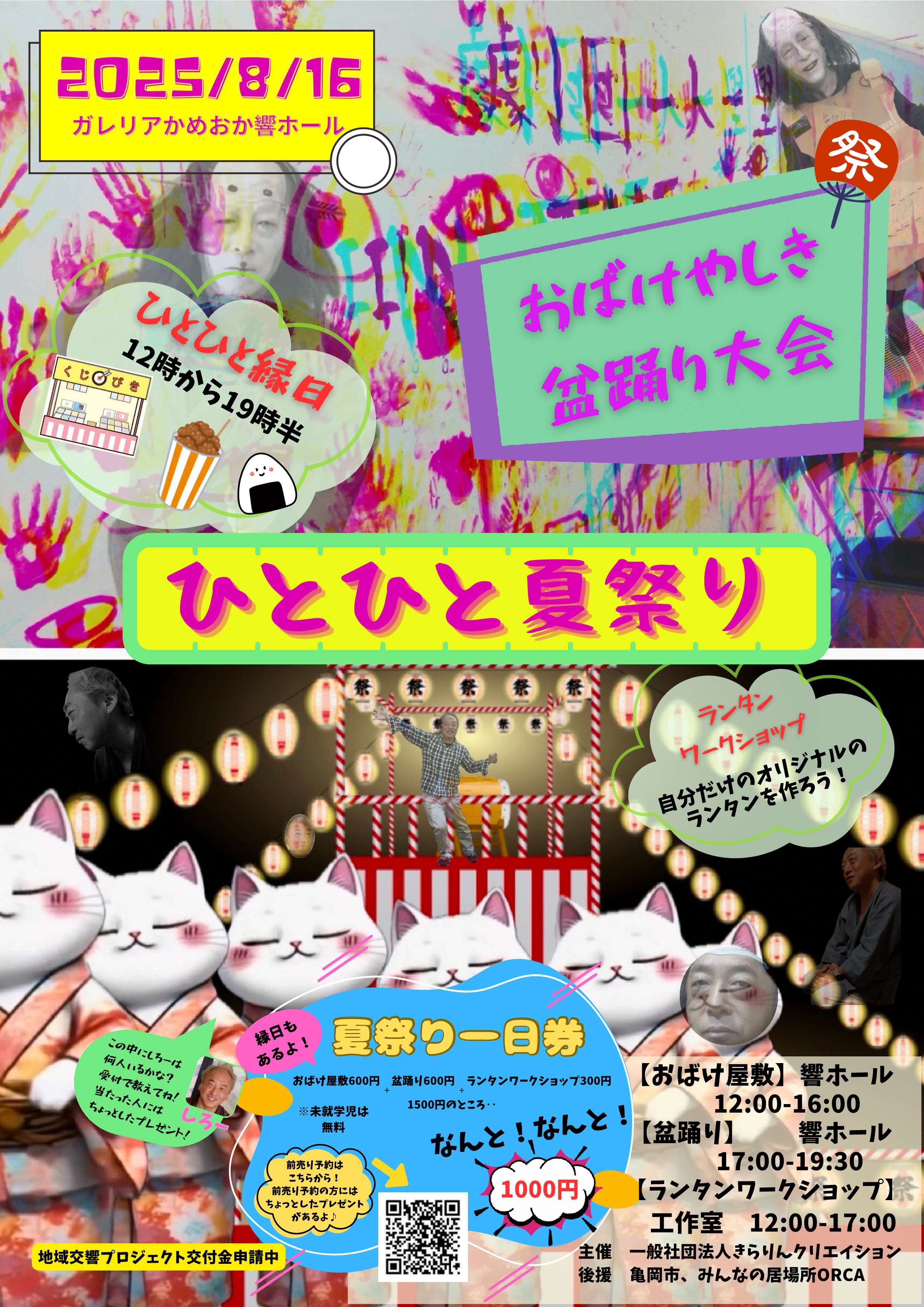 劇団一人一里のひとひと夏祭り