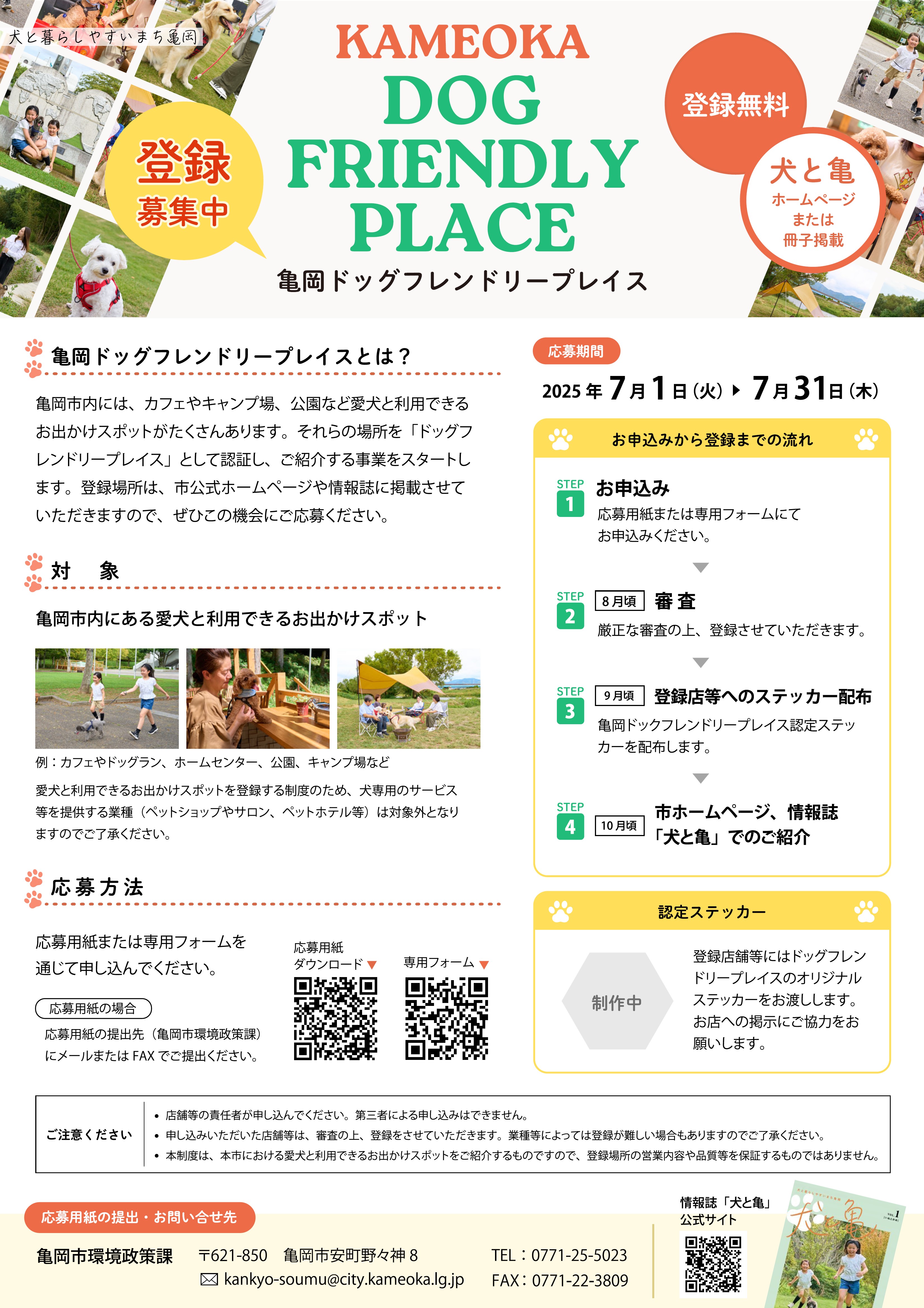 ドッグフレンドリープレイスチラシ