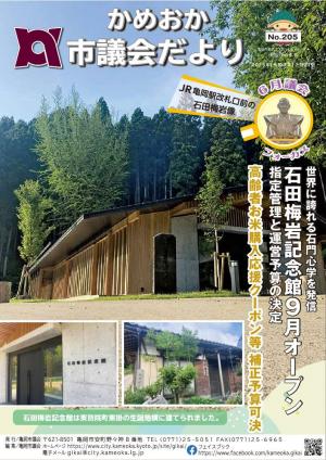 市議会だより№205