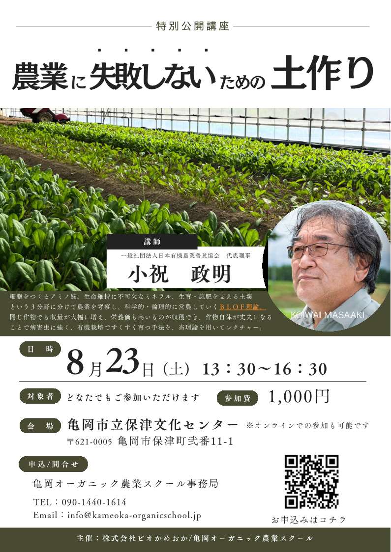 農業に失敗しないための土作り