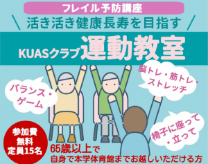 KUASクラブ