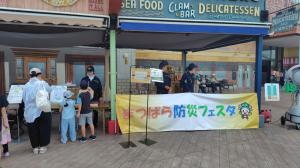 まつばら防災フェスタ１