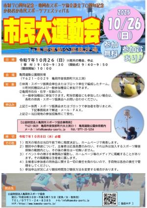 25スポフェス