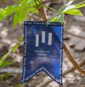 リバーフレンドリーレストラン