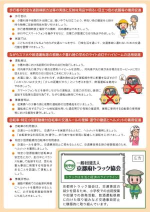 令和７年秋の全国交通安全運動チラシ（裏）