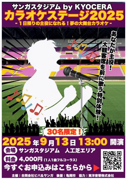 サンガスタジアムイベント
