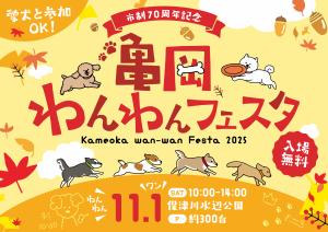 わんわんフェスタ