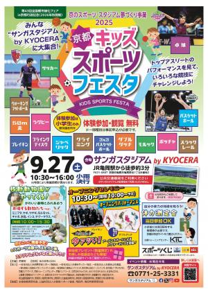 キッズスポーツフェスタ