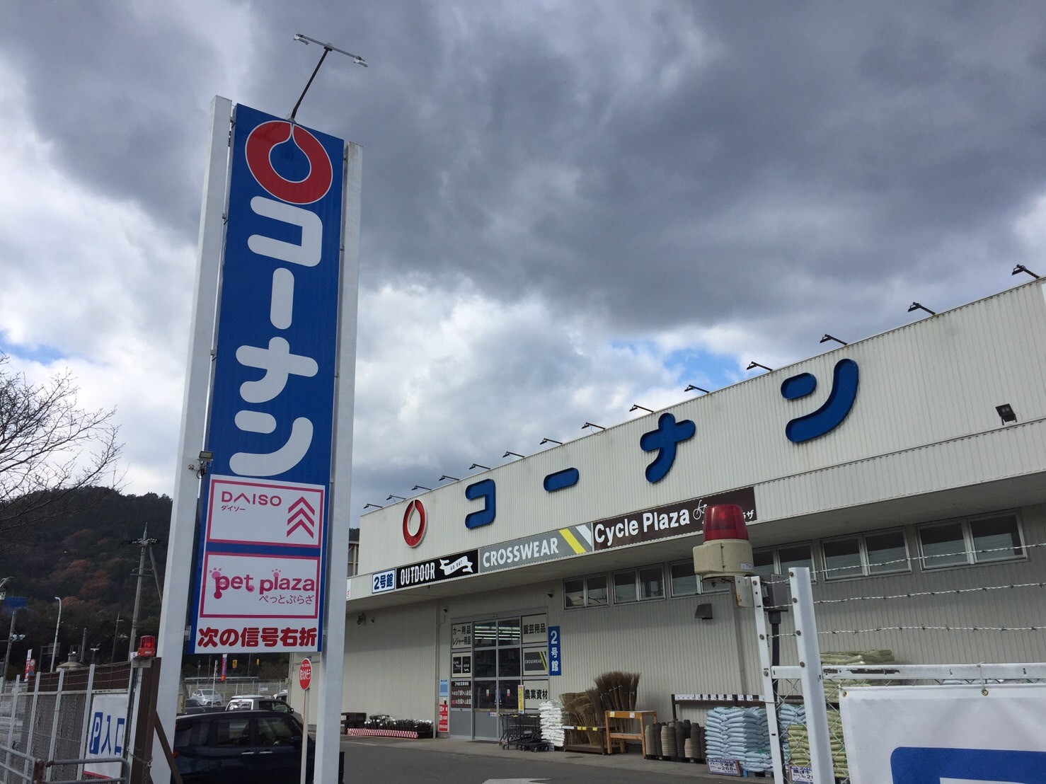 コーナン亀岡大井店