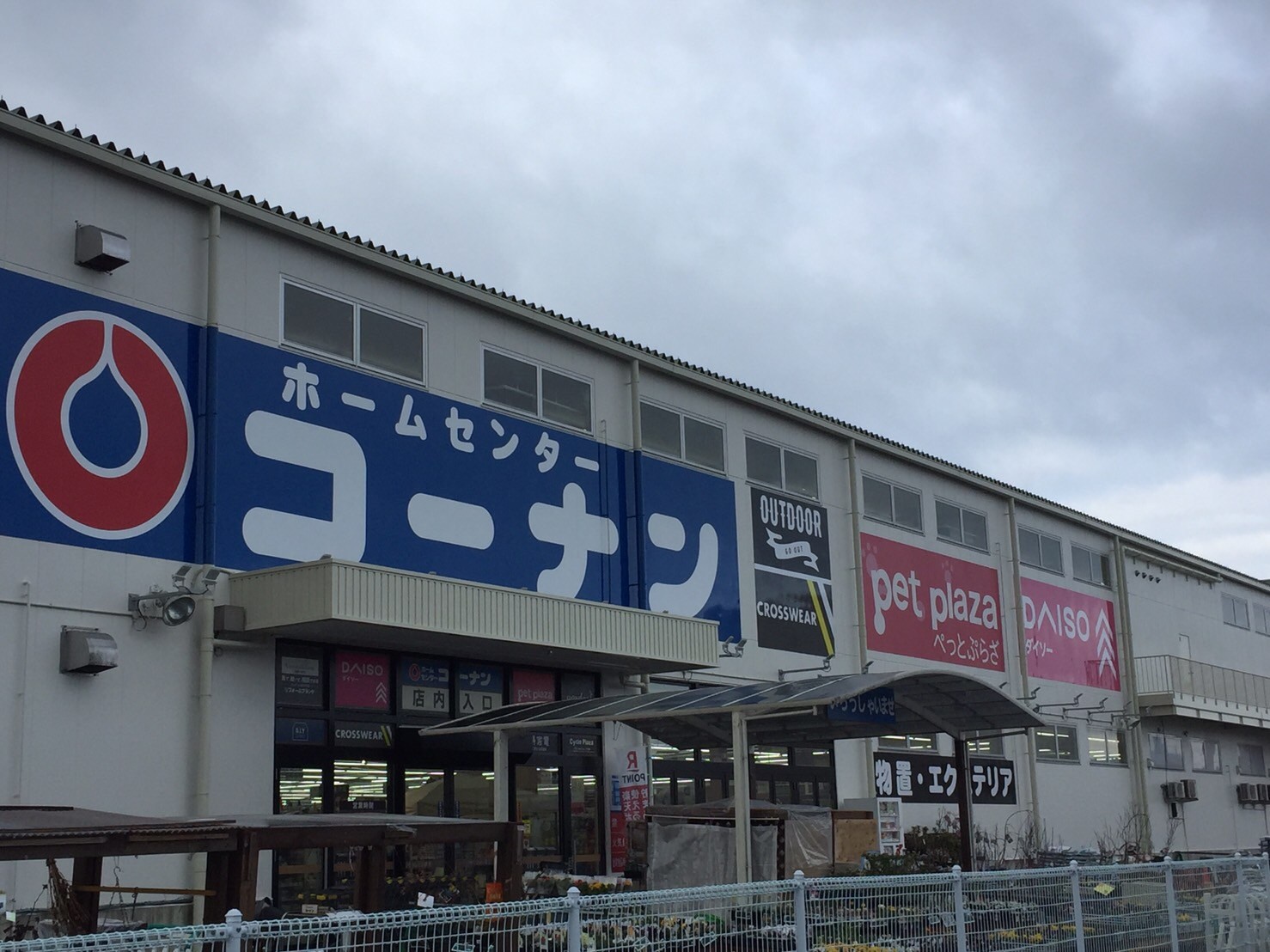 コーナン亀岡篠店　外観