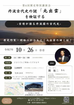 歴史講演会チラシ