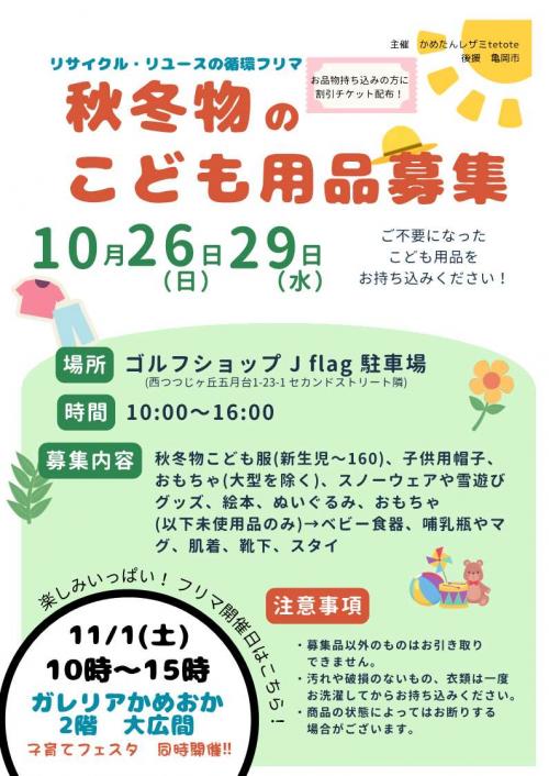 こども用品募集