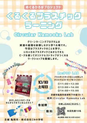 グリーンラーニング募集チラシ