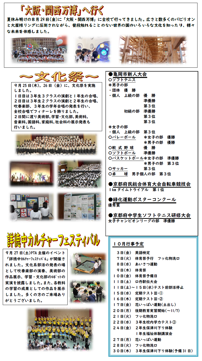 学校だより1０