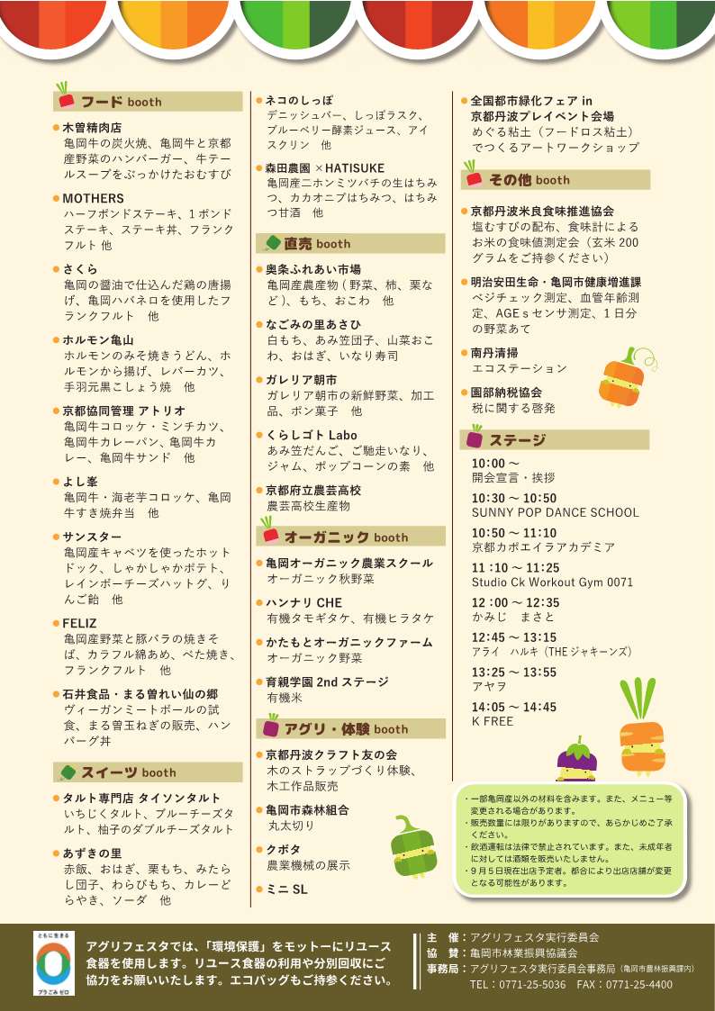 アグリフェスタチラシ（裏）