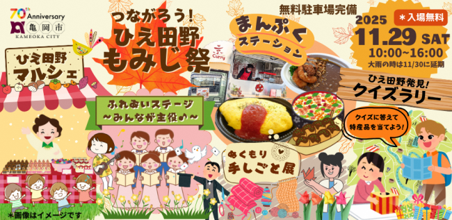 もみじ祭り