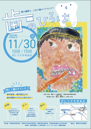歯のひろばのポスター
