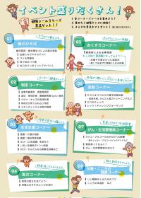 健康いきいきフェスティバル2025チラシ裏面