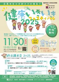 健康いきいきフェスティバルチラシ表面