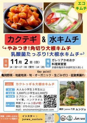 エコキムチづくり画像