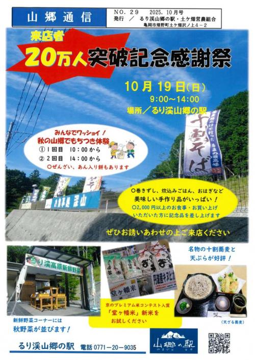 10月19日チラシ
