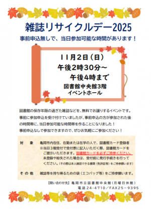 当日参加チラシ