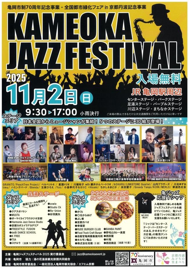 ジャズフェス