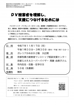 DV防止啓発講座チラシ