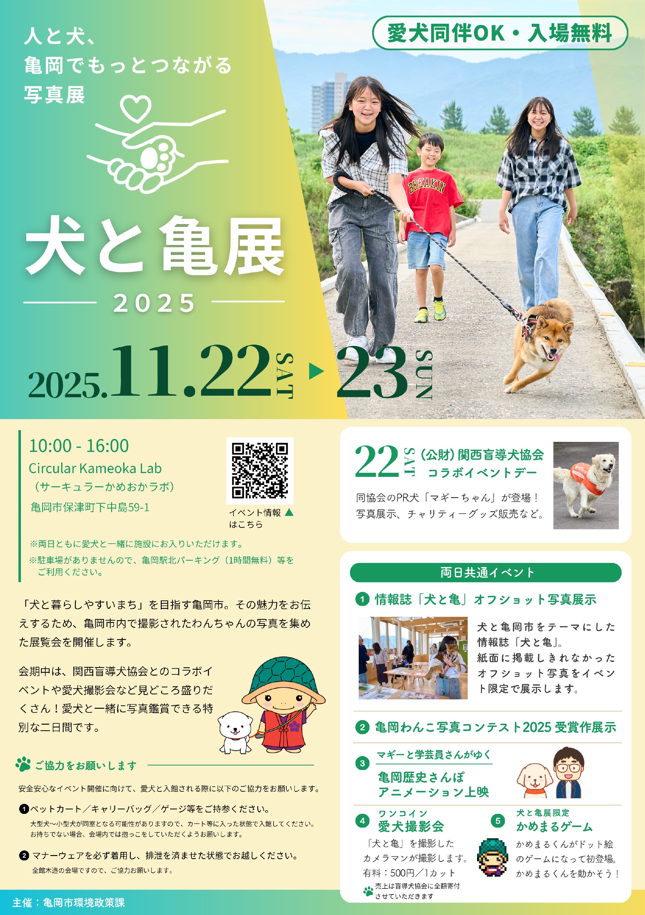 犬と亀展チラシ