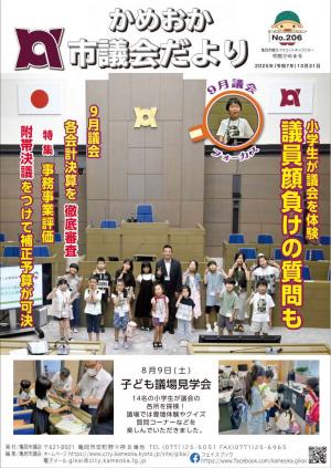議会だより№206