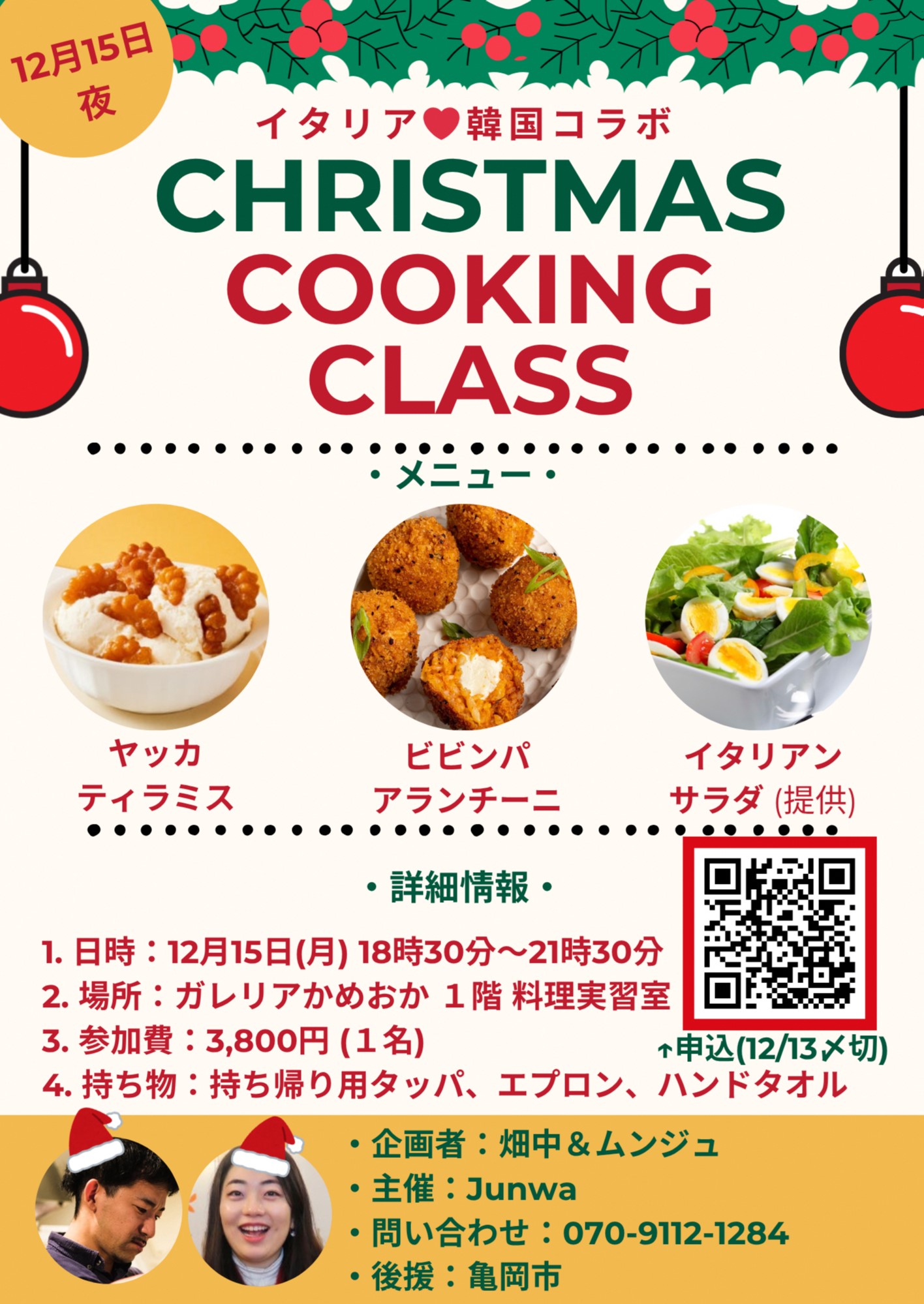 クリスマス料理教室チラシ