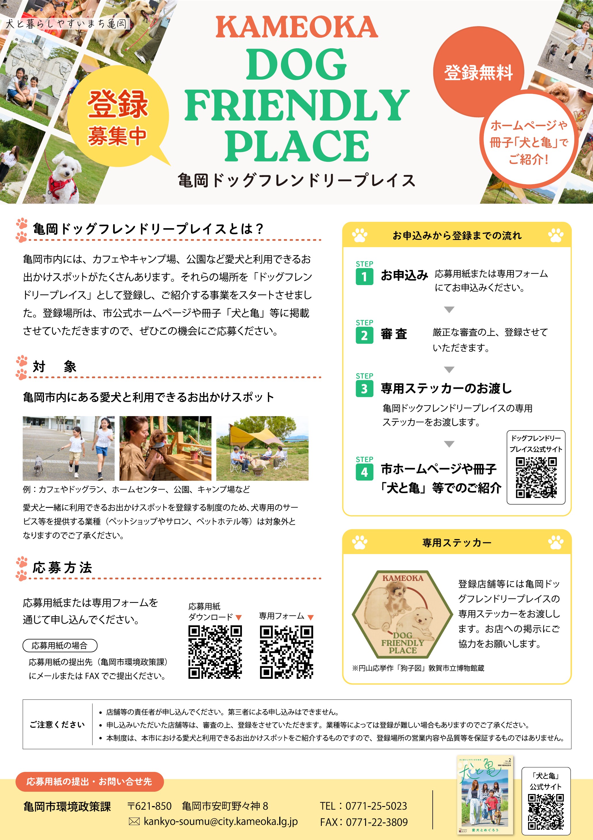 ドッグフレンドリープレイスチラシ