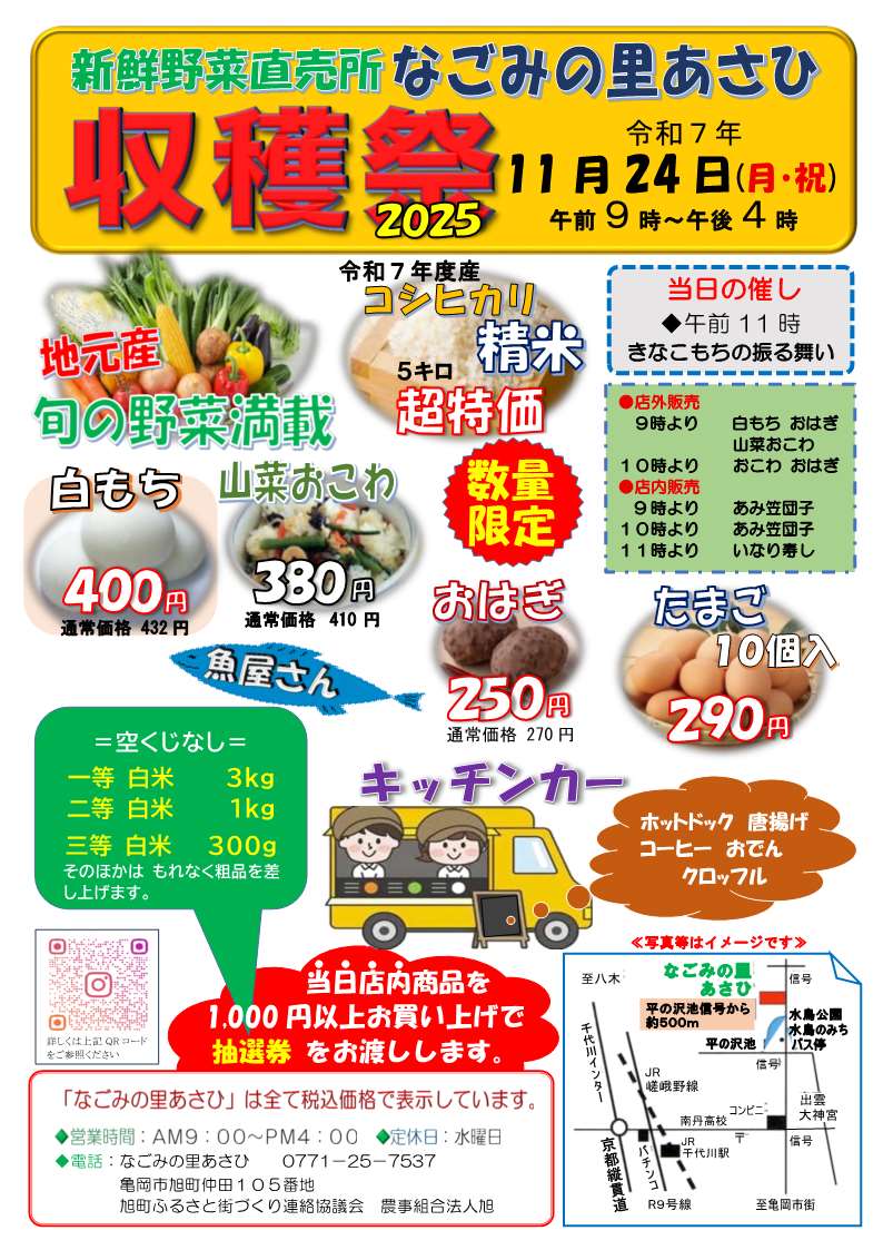 なごみの里あさひ収穫祭2025チラシ